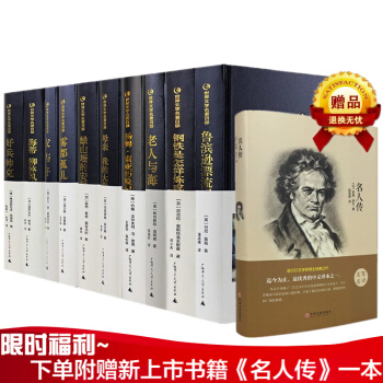 世界名著套装十册 精装中文版 无删减全译本 老人与海 鲁宾逊漂流记 钢铁是怎样炼成的