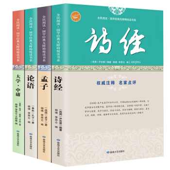 孟子論語大學中庸詩經 正版全集 四書五經 國學經典書籍全套 譯注版 pdf epub mobi 電子書 下載