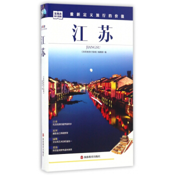 江苏/发现者旅行指南 pdf epub mobi 电子书 下载