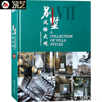 彆墅風格大觀Ⅶ 7 法式美式新中式新古典簡歐現代風格高端彆墅豪宅室內裝飾裝修裝潢設計書籍 pdf epub mobi 電子書 下載