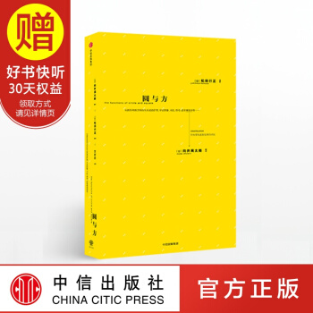 圓與方 中信齣版社 pdf epub mobi 電子書 下載