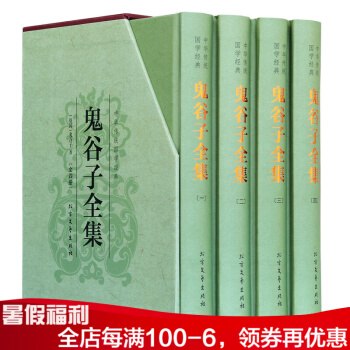鬼榖子全集 謀略 原文 譯文 注釋 文白對照 pdf epub mobi 電子書 下載