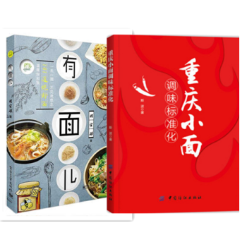 重庆小面调味标准化+有面儿 面条做法大全书籍 面条高汤老卤面担担面制作教程书籍 面馆菜谱 pdf epub mobi 电子书 下载