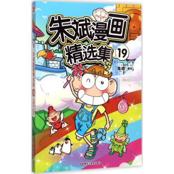 硃斌漫畫精選集(19) pdf epub mobi 電子書 下載