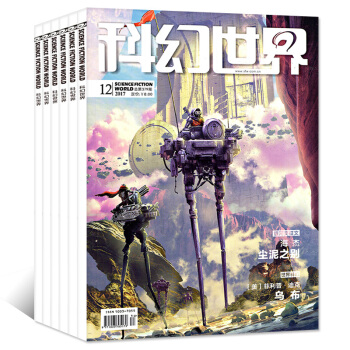 科幻世界杂志5本打包2017年8/9/10/11/12月青少年科普课外书籍科学科幻类过期刊 pdf epub mobi 电子书 下载