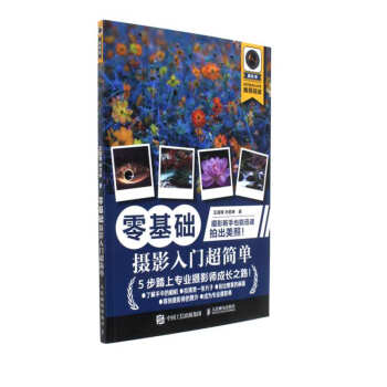 零基礎攝影入門超簡單 pdf epub mobi 電子書 下載