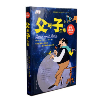少儿金典 父与子全集 彩色双语版 45中英双语英汉对照亲子漫画儿童书漫画绘本童书经典故事书 pdf epub mobi 电子书 下载