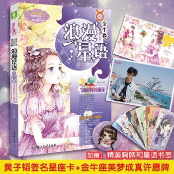 正版現貨 意林小小姐十二星座浪漫星語 金牛捲彆碰我的小倔強 12星座女孩故事書籍金牛座3係列 pdf epub mobi 電子書 下載