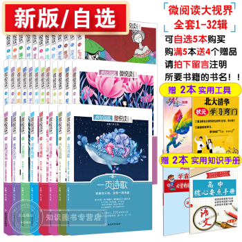 自选5本/天星教育疯狂阅读微悦读第一二三季1-32辑 疯狂阅读微阅读校园青春成长励志小说青