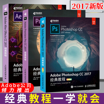 Ps+Pr+Ae 2017經典教程 PS教程 教材書籍 從入門到精通計算機繪圖 pdf epub mobi 電子書 下載