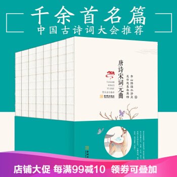 唐詩宋詞元麯三百首鑒賞大全集青少年成人版鑒賞辭典套裝全8冊正版 中國古詩詞大會大全