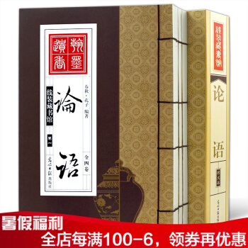 綫裝版論語4冊文白對照原文+注釋+譯文+解析 中國哲學老子論語正版全集 論語通譯講要 論語 pdf epub mobi 電子書 下載