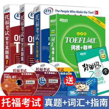 包郵 新東方托福考試官方指南OG(第4版)+托福真題1+真題2+托福詞匯亂序版 全套4冊 pdf epub mobi 電子書 下載