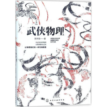 武俠物理 pdf epub mobi 電子書 下載