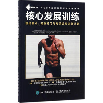 核心發展訓練 pdf epub mobi 電子書 下載