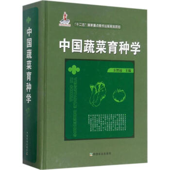 中国蔬菜育种学 pdf epub mobi 电子书 下载