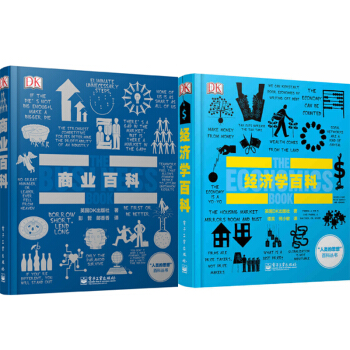 包邮 DK商业百科（全彩）+DK经济学百科 2本 商业商场经营管理策略战术书籍 pdf epub mobi 电子书 下载