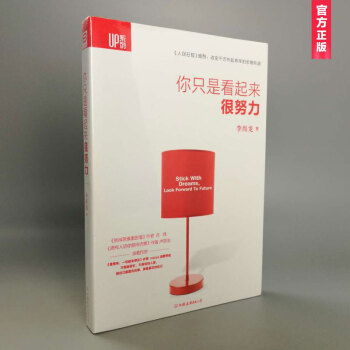 李尚龙作品：你只是看起来很努力 正能量青春励志小说书籍 pdf epub mobi 电子书 下载
