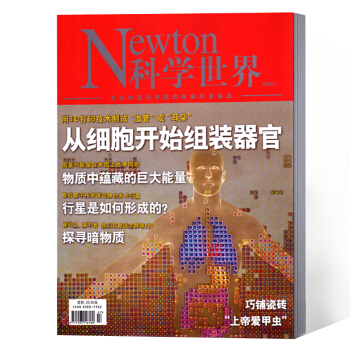 科学世界杂志 2018年7月