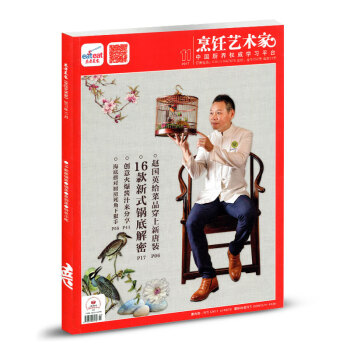 东方美食烹饪艺术家杂志2017年11月 16款新式锅底解密 pdf epub mobi 电子书 下载