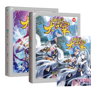 赠炫酷3D卡 斗破苍穹之大主宰漫画17+18套装2册 天蚕土豆著 大周互娱 pdf epub mobi 电子书 下载