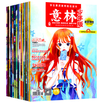 【18年】意林少年版雜誌新期14本打包2018年2-15期 兒童文學課外閱讀過期刊雜誌 pdf epub mobi 電子書 下載