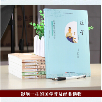 庄子孟子韩非子老子淮南子管子荀子全7册经典国学 全注全译古代书籍中国哲学人物传记诸子百家名人传记 pdf epub mobi 下载