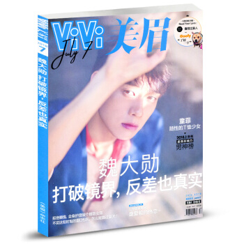 VIVI美眉雜誌2018年7月 女性時尚潮流資訊期刊時尚雜誌 pdf epub mobi 電子書 下載