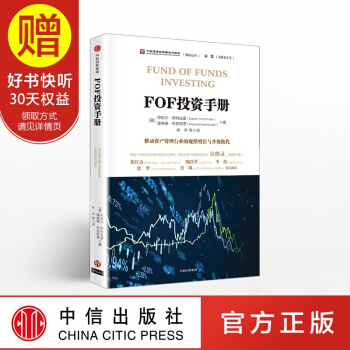 FOF投資手冊 中信齣版社 pdf epub mobi 電子書 下載