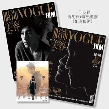 Vogue Film12月刊 送A款周迅+胡歌海报 一刊双封面 pdf epub mobi 电子书 下载