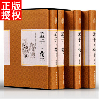 孟子·荀子 全集套裝四冊 精裝版國畫珍藏版 原文譯文注釋 孟子譯注 孟子荀子全集 荀子集解 pdf epub mobi 電子書 下載
