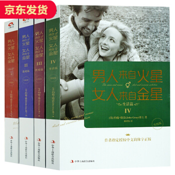 【4本全套】男人来自火星女人来自金星 pdf epub mobi 电子书 下载