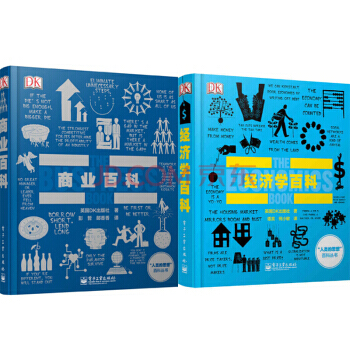 包郵 DK商業百科（全彩）+DK經濟學百科 2本 商業商場經營管理策略戰術書籍 pdf epub mobi 電子書 下載