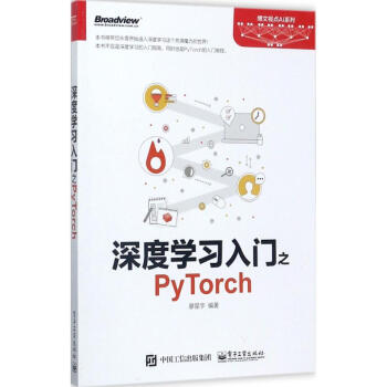 深度學習入門之PyTorch pdf epub mobi 電子書 下載