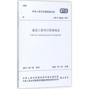 建設工程項目管理規範