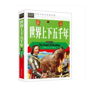 常春藤係列之世界上下五韆年 青少版彩圖版少兒科普 暢銷書籍 pdf epub mobi 電子書 下載