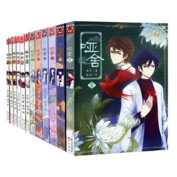 現貨正版 啞捨漫畫全套1-2-3-4-5-6-7-8-9-10-11-12 全集12冊 pdf epub mobi 電子書 下載