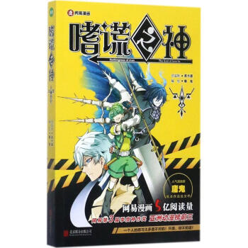 嗜谎之神 pdf epub mobi 电子书 下载