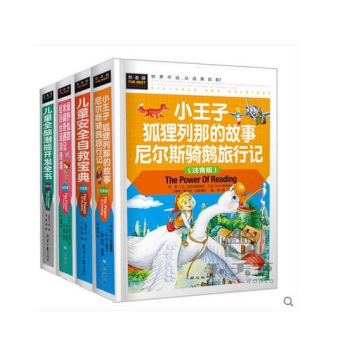 4冊精裝 兒童安全自救寶典 全腦潛能開發 常春藤係列:小王子 狐狸列那的故事 尼爾斯騎鵝旅 pdf epub mobi 電子書 下載