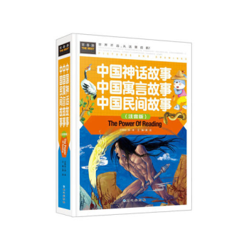 中國神話故事 中國寓言故事 中國民間故事 （彩圖注音版）常春藤精裝硬殼6-7-8歲1-2- pdf epub mobi 電子書 下載