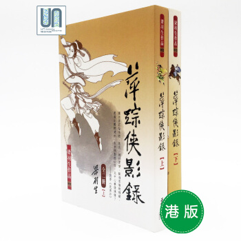萍蹤俠影錄(上下)天地梁羽生2200000003188武俠小說 pdf epub mobi 電子書 下載