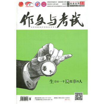 作文與考試雜誌（高中版）2017年11月下第33期 pdf epub mobi 電子書 下載