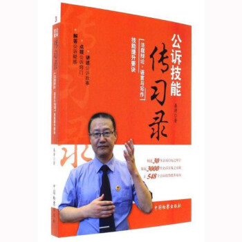 公诉技能传习录·法庭辩论·语言与写作技能提升要诀　桑涛 中国检察 pdf epub mobi 电子书 下载