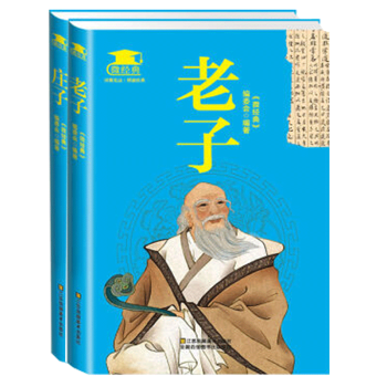 正版现货包邮 老子+庄子两册 四书五经 中华国学经典解学书籍全套 老子道德经 国学启蒙TJ pdf epub mobi 电子书 下载