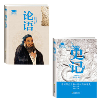 正版現貨包郵 史記+論語 中國上下五韆年 史記中國通史 代文曆史知識曆史故事 中小學讀TJ pdf epub mobi 電子書 下載