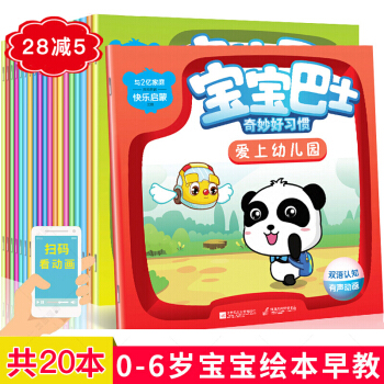 寶寶巴士故事書20冊幼兒圖書早教書 兒童繪本0-3歲 早教啓濛 好習慣養成繪本3-6歲 pdf epub mobi 電子書 下載