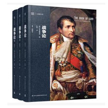 现货正版包邮 战争论：插图版（全三册） 北京吉版 吉林书店 pdf epub mobi 电子书 下载