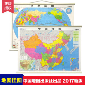 112*80CM中国地图 世界地图 2017全新版地图挂图 高清 世界地图墙贴地图学生办公 pdf epub mobi 电子书 下载
