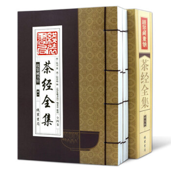 茶經全集 茶類書籍 綫裝書 茶經陸羽 茶書 茶經全集 茶經茶道茶藝 中華茶道茶經茶文化 pdf epub mobi 電子書 下載
