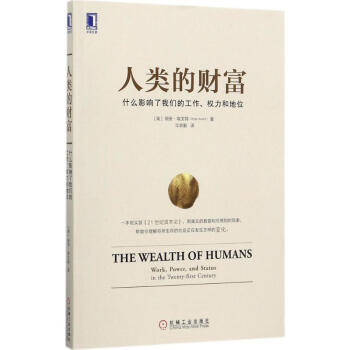 人类的财富 pdf epub mobi 电子书 下载